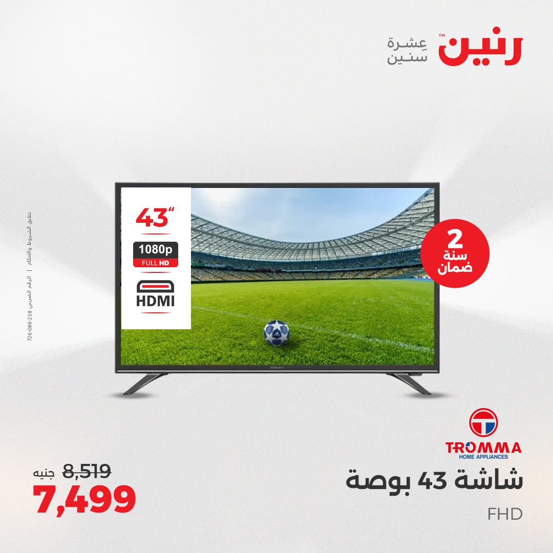 raneen offers from 6may to 7may 2025 عروض رنين من 6 مايو حتى 7 مايو 2025 صفحة رقم 53